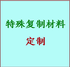  南充市书画复制特殊材料定制 南充市宣纸打印公司 南充市绢布书画复制打印
